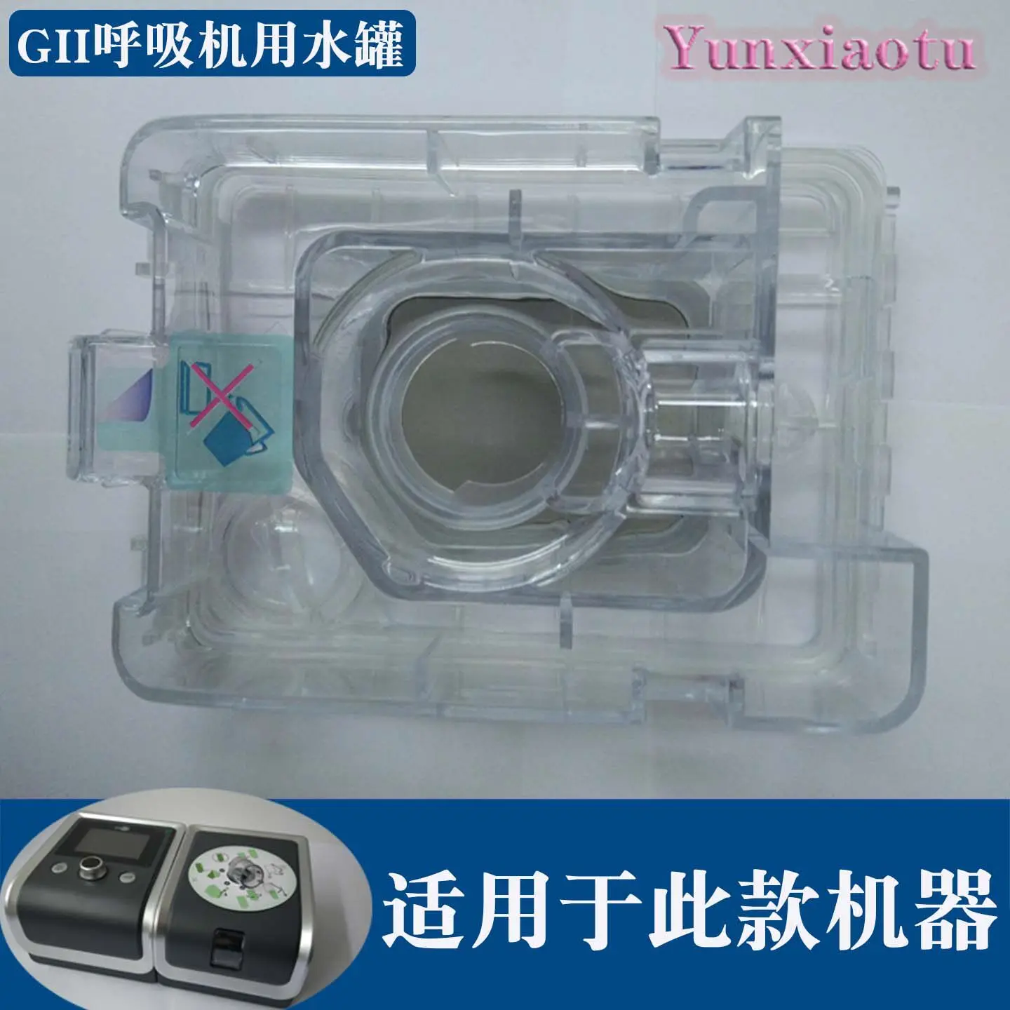 Cpap Machine Water Chamber Humidifier - GII CPAP 수분 공급 장치, T/Y/U