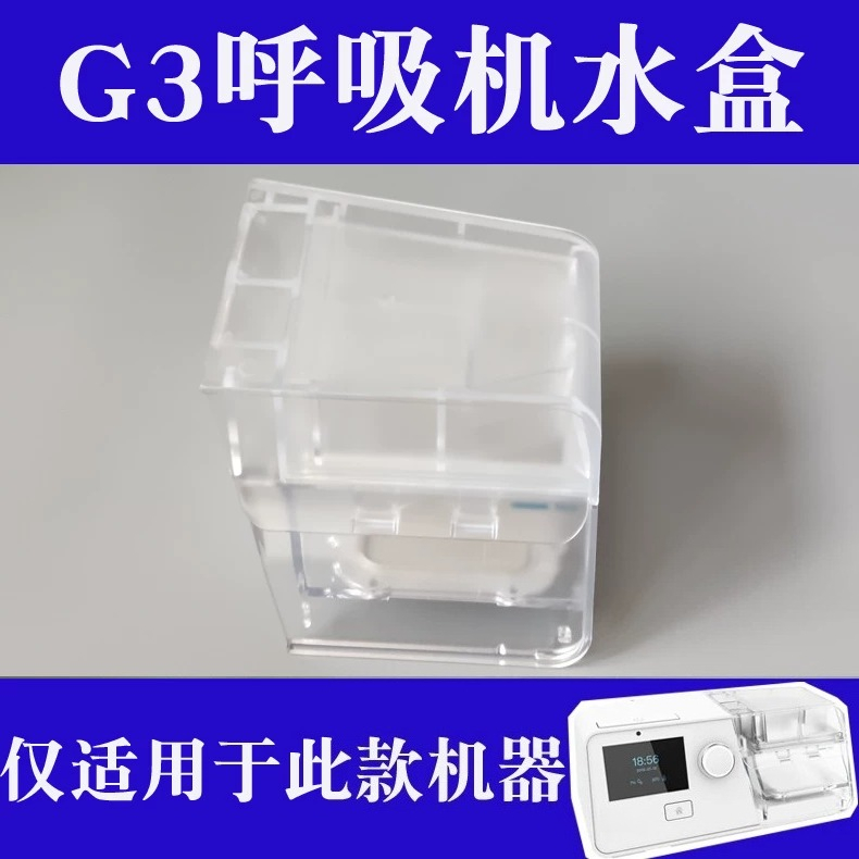 교체용 물탱크 챔버 액세서리 G3 호흡기 CPAP 가습 - Cpap Machine Water Chamber Humidifier 리뷰 및 가격